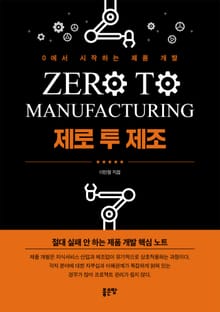 제로 투 제조