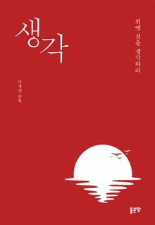 생각