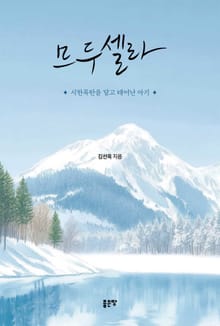 므두셀라