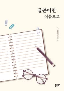 글쓴이란 이름으로