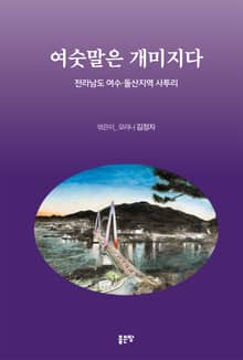 여숫말은 개미지다