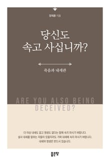 당신도 속고 사십니까?