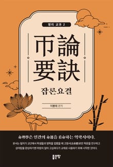 잡론요결