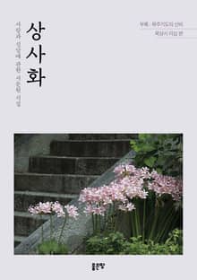 상사화