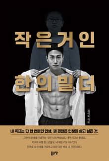 작은거인 한의빌더