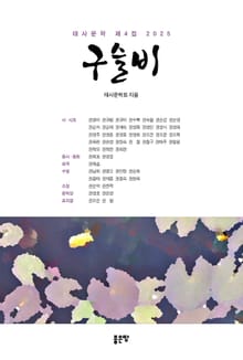 구슬비