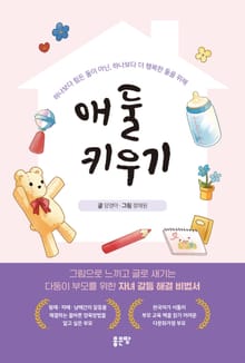 애 둘 키우기