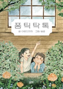 퐁틱탁톡