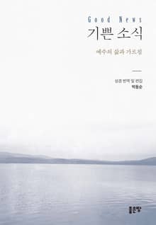 기쁜 소식