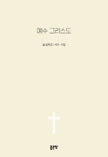 예수 그리스도