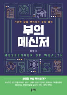부의 메신저