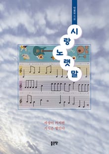 시랑노랫말