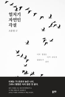 얼치기 자연인 각설