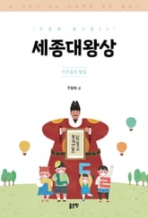 세종대왕상 표지 이미지