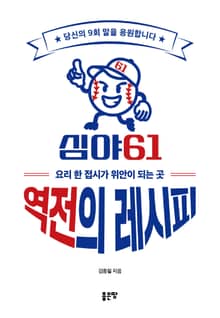 역전의 레시피