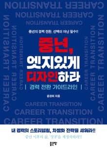 중년, 엣지있게 디자인하라