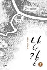 남강 1 표지 이미지