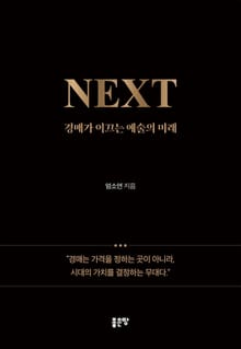 NEXT