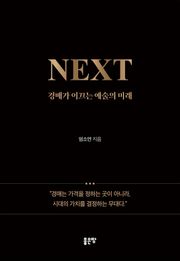 NEXT