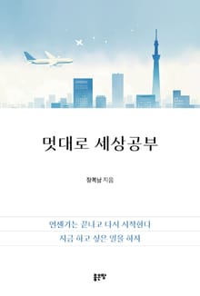 멋대로 세상공부