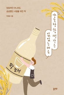 양조장 할 생각은 없었는데요