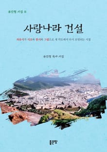 사랑나라 건설