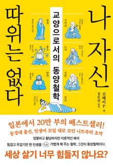 나 자신 따위는 없다