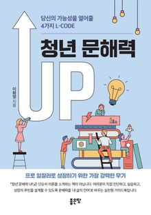 청년 문해력 UP