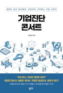 기업진단 콘서트