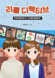 리틀 디텍티브