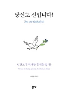 당신도 신입니다!