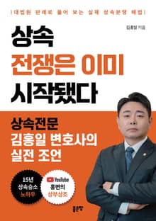 상속 전쟁은 이미 시작됐다