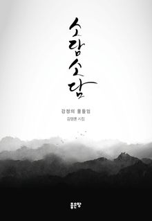 소담소담