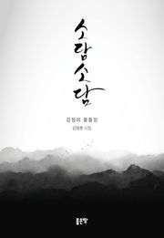 소담소담