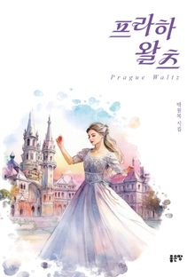 프라하 왈츠