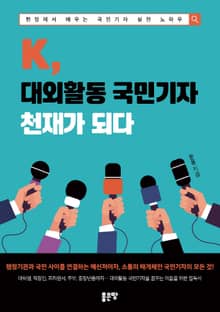 K, 대외활동 국민기자 천재가 되다