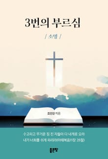 3번의 부르심