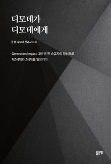 디모데가 디모데에게