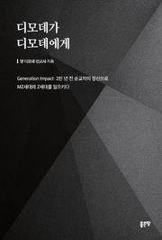 디모데가 디모데에게