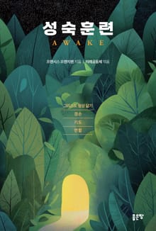 성숙훈련