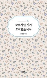 ____님, 찾으시던 시가 도착했습니다