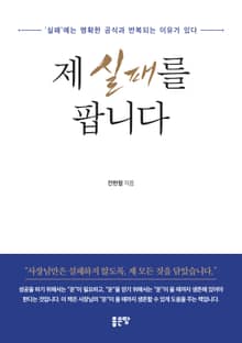 제 실패를 팝니다