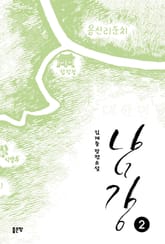 남강 2 표지 이미지