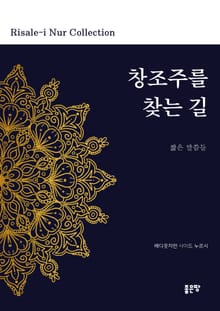 창조주를 찾는 길