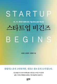 스타트업 비긴즈