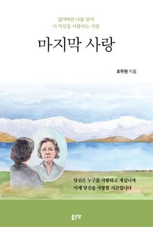 마지막 사랑