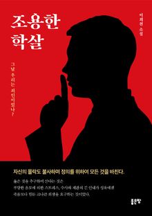조용한 학살