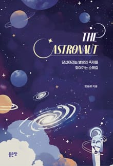 The Astronaut