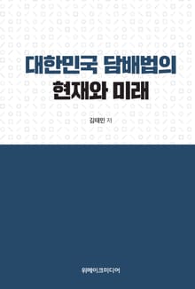 대한민국 담배법의 현재와 미래