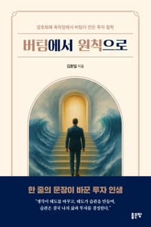 버팀에서 원칙으로